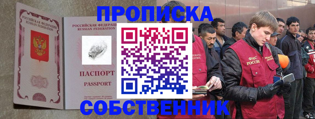 временная регистрация собственник в Чусовом